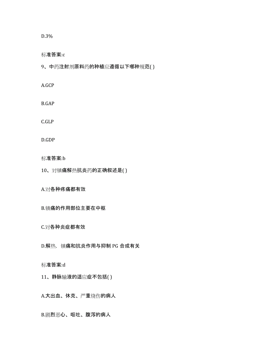 2022-2023年度江西省景德镇市珠山区执业药师继续教育考试强化训练试卷A卷附答案_第4页