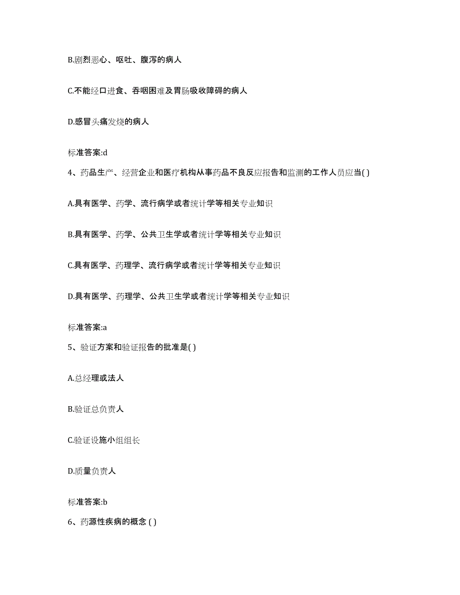 2022年度内蒙古自治区锡林郭勒盟执业药师继续教育考试过关检测试卷A卷附答案_第2页