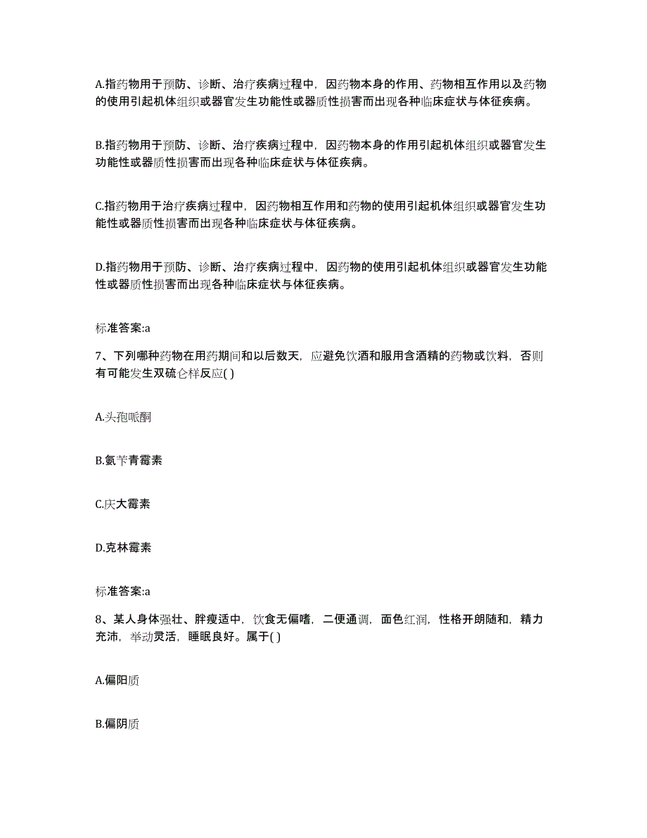 2022年度内蒙古自治区锡林郭勒盟执业药师继续教育考试过关检测试卷A卷附答案_第3页