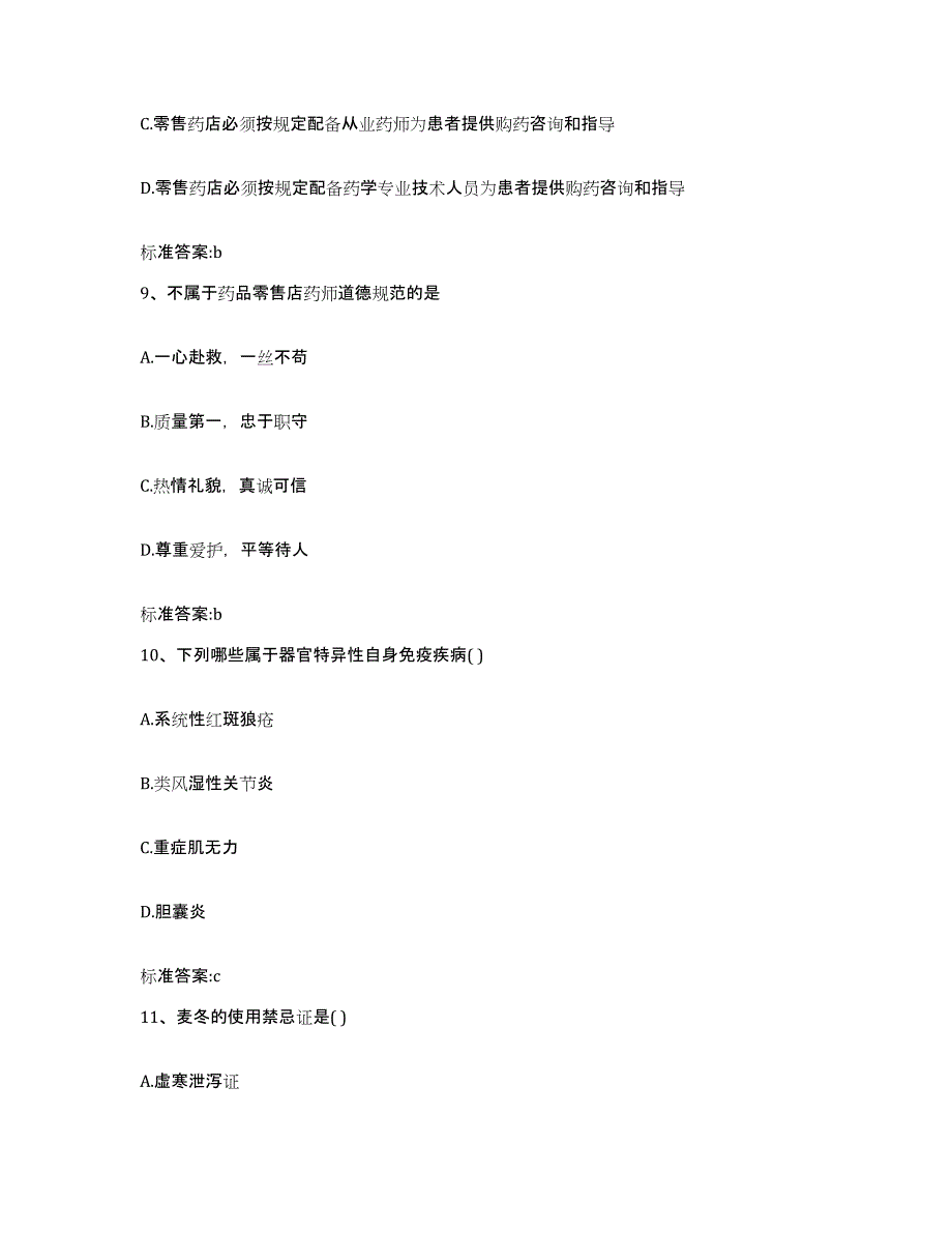 2022年度云南省西双版纳傣族自治州景洪市执业药师继续教育考试题库附答案（基础题）_第4页