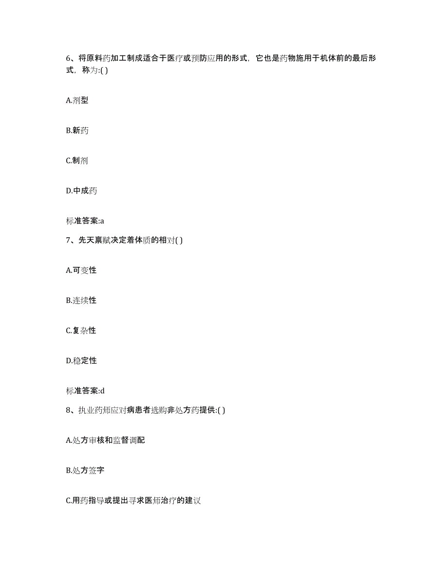 2022-2023年度江西省抚州市广昌县执业药师继续教育考试测试卷(含答案)_第3页