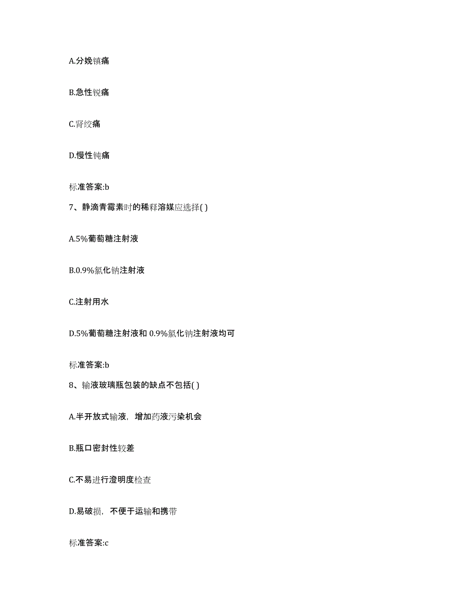 2022-2023年度山东省淄博市淄川区执业药师继续教育考试模拟预测参考题库及答案_第3页