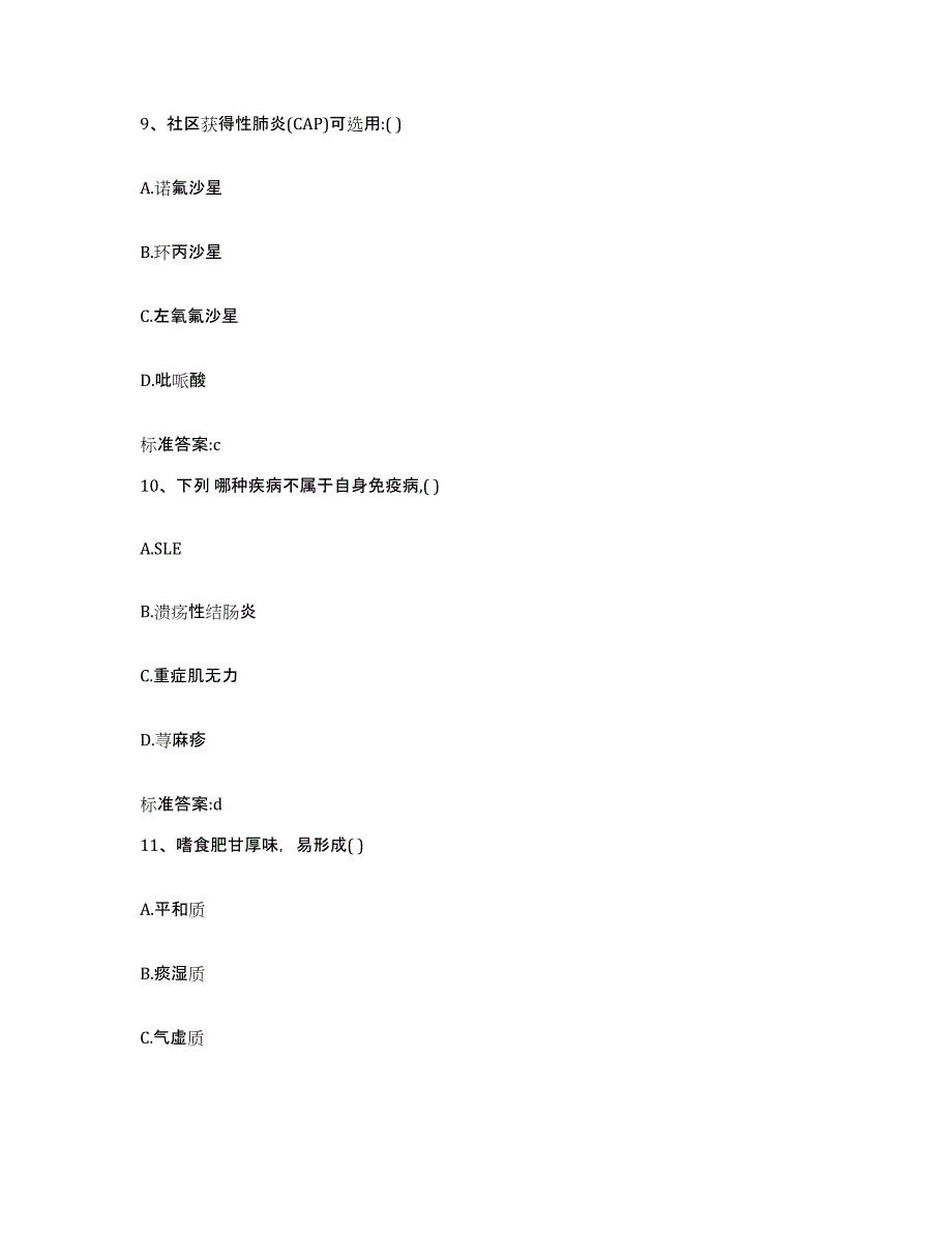 2022-2023年度山东省淄博市淄川区执业药师继续教育考试模拟预测参考题库及答案_第4页