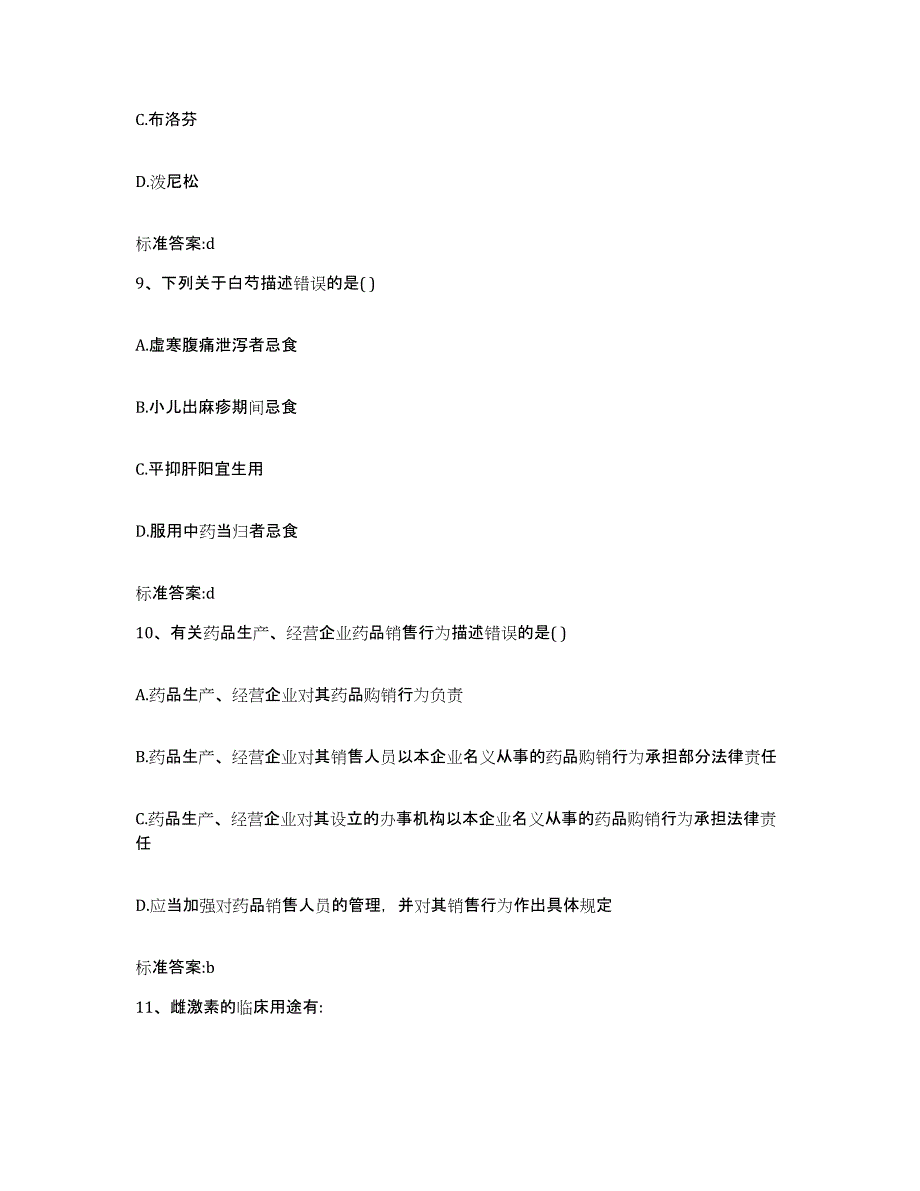 2022年度内蒙古自治区巴彦淖尔市五原县执业药师继续教育考试全真模拟考试试卷A卷含答案_第4页