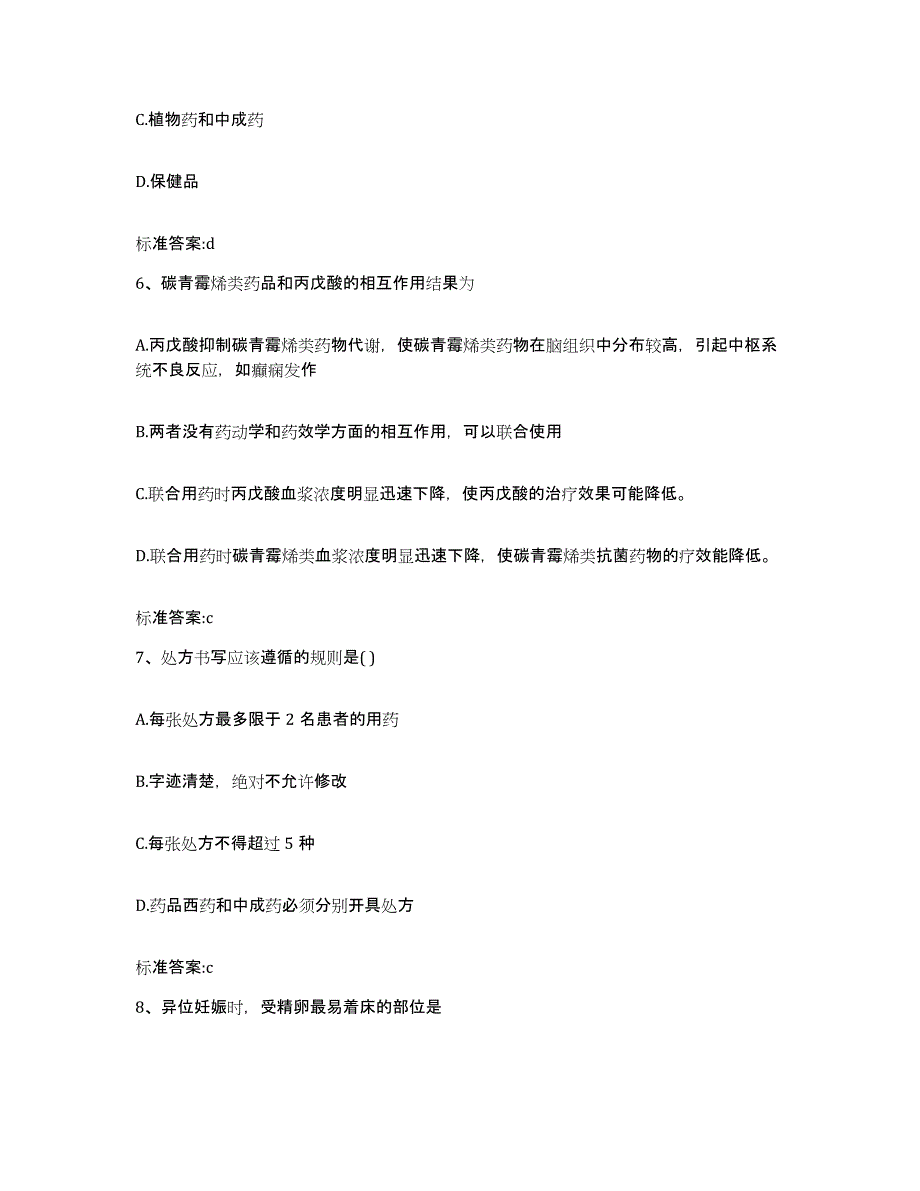 2022-2023年度河北省邢台市内丘县执业药师继续教育考试过关检测试卷B卷附答案_第3页