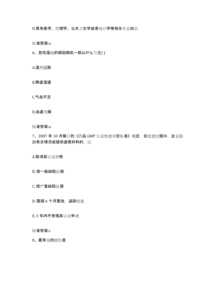 2022-2023年度福建省莆田市仙游县执业药师继续教育考试每日一练试卷B卷含答案_第3页