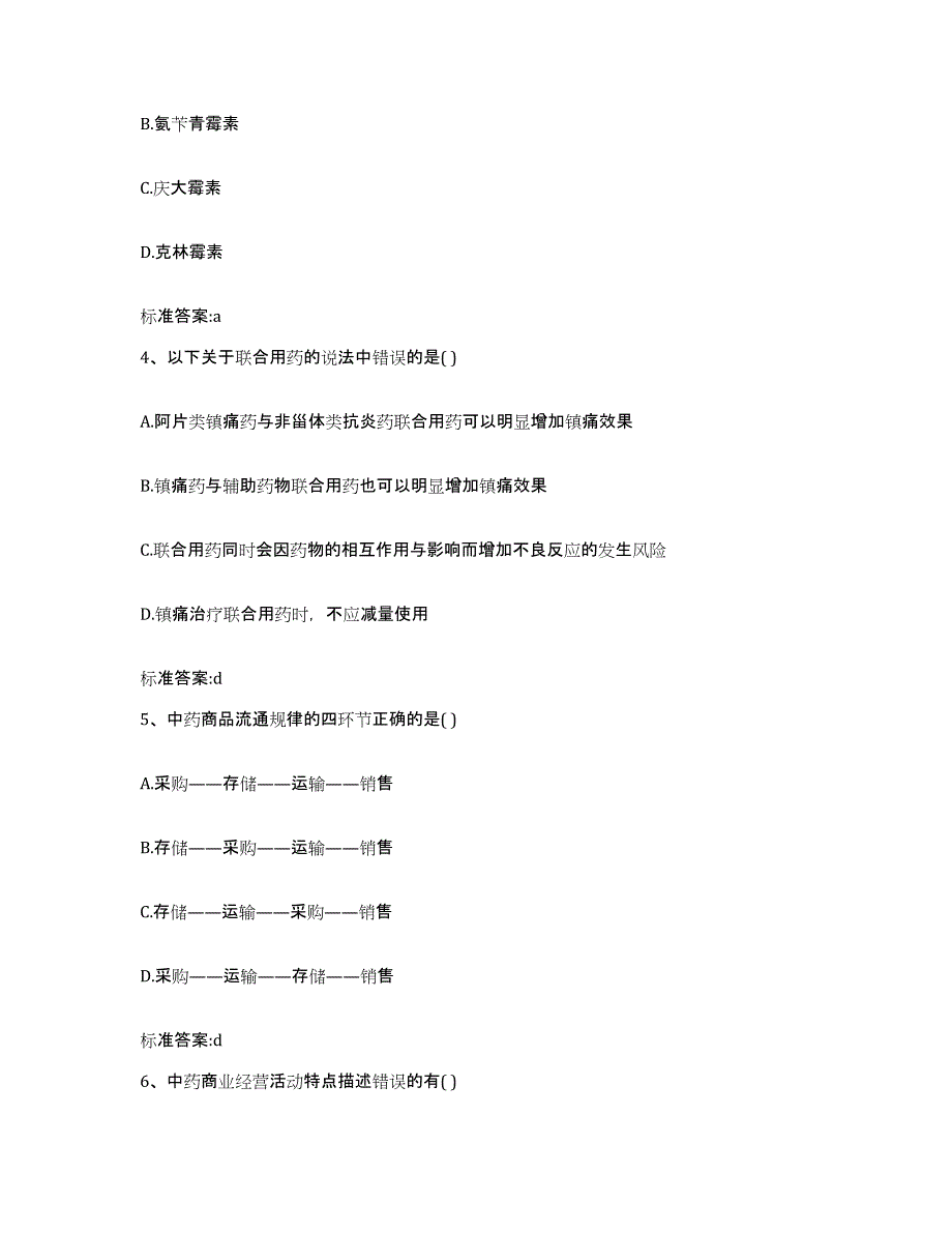 2022年度山东省淄博市桓台县执业药师继续教育考试自测模拟预测题库_第2页