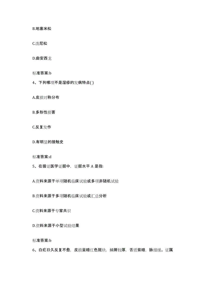 2022年度广东省茂名市茂港区执业药师继续教育考试押题练习试卷B卷附答案_第2页