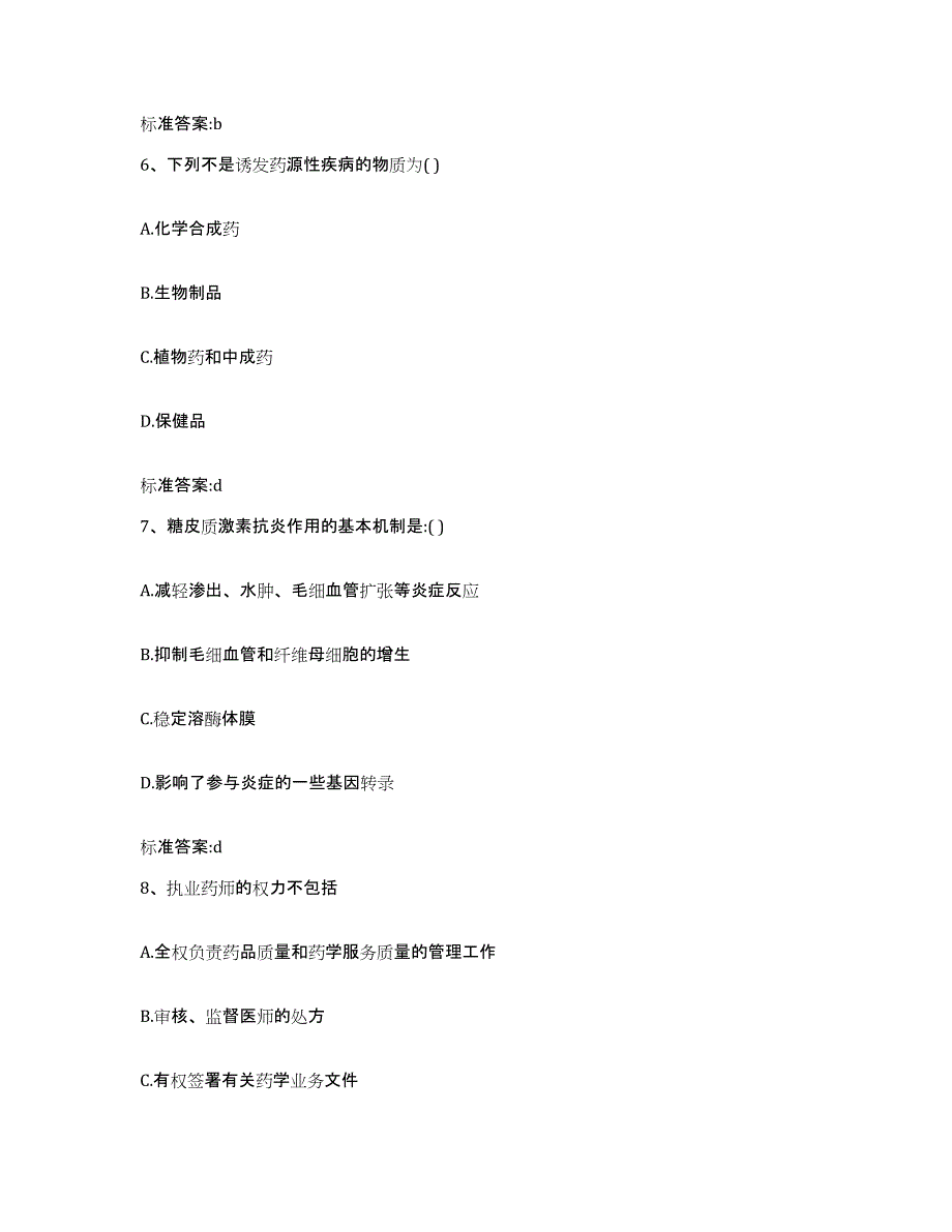 2022-2023年度河南省洛阳市涧西区执业药师继续教育考试自我检测试卷A卷附答案_第3页