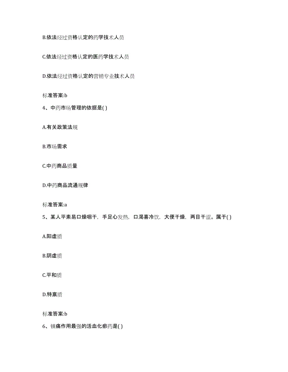 2022年度山西省临汾市吉县执业药师继续教育考试过关检测试卷A卷附答案_第2页