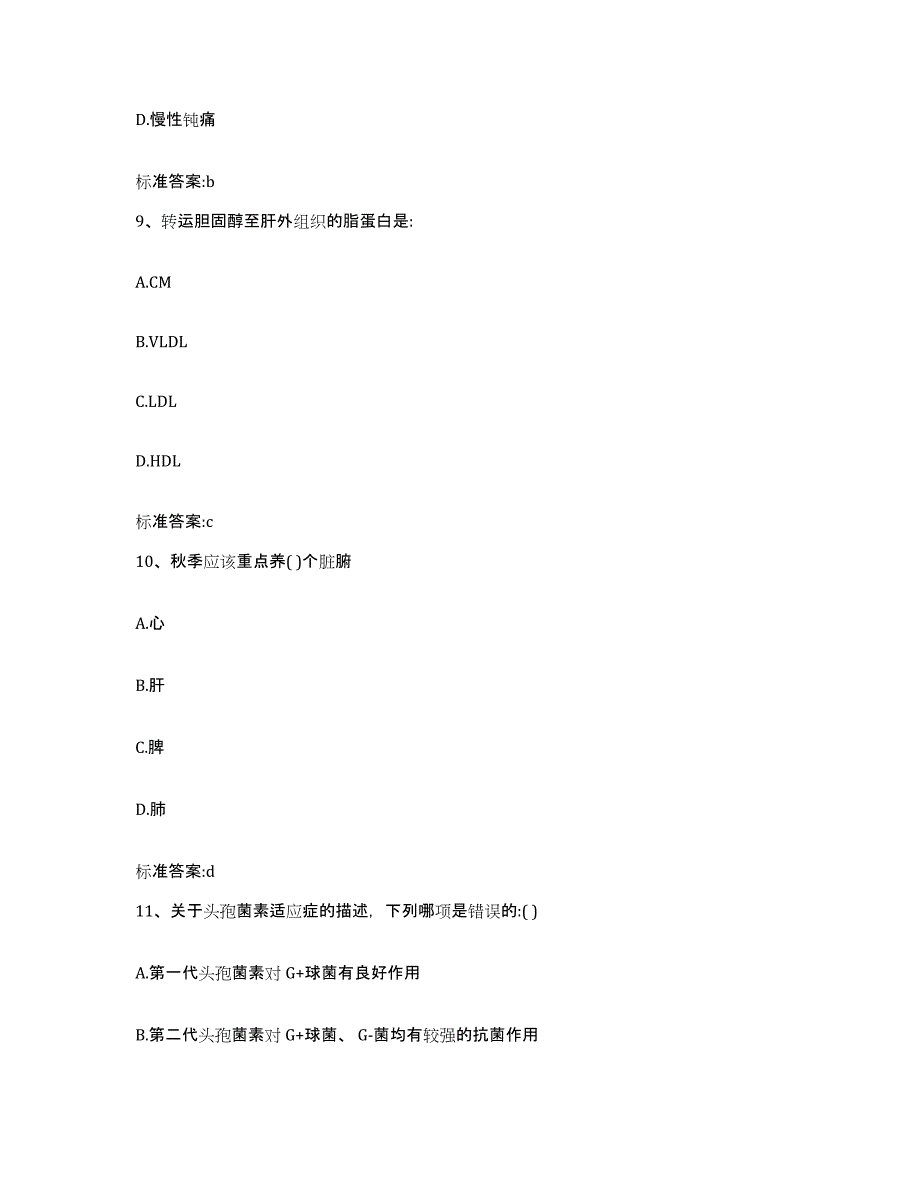 2022年度山西省临汾市吉县执业药师继续教育考试过关检测试卷A卷附答案_第4页