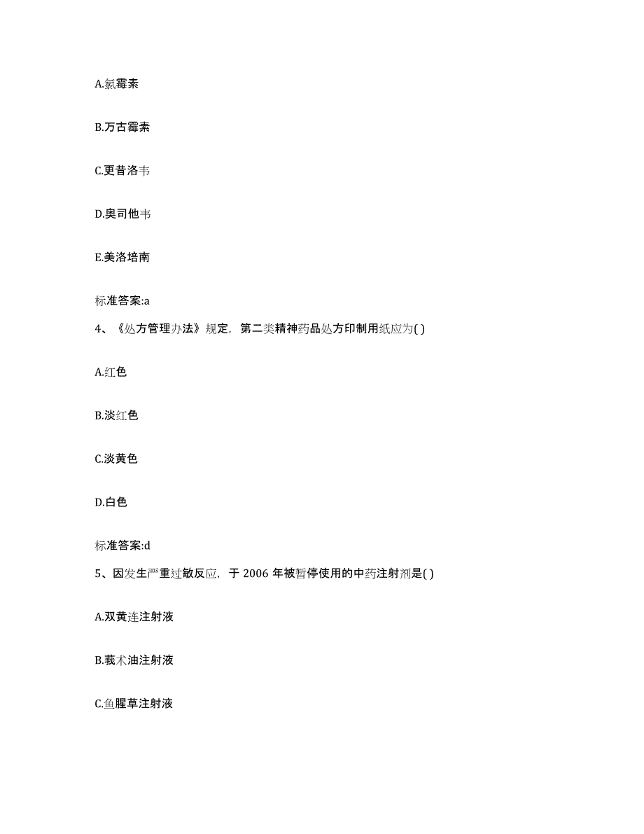 2022-2023年度河北省唐山市丰南区执业药师继续教育考试练习题及答案_第2页