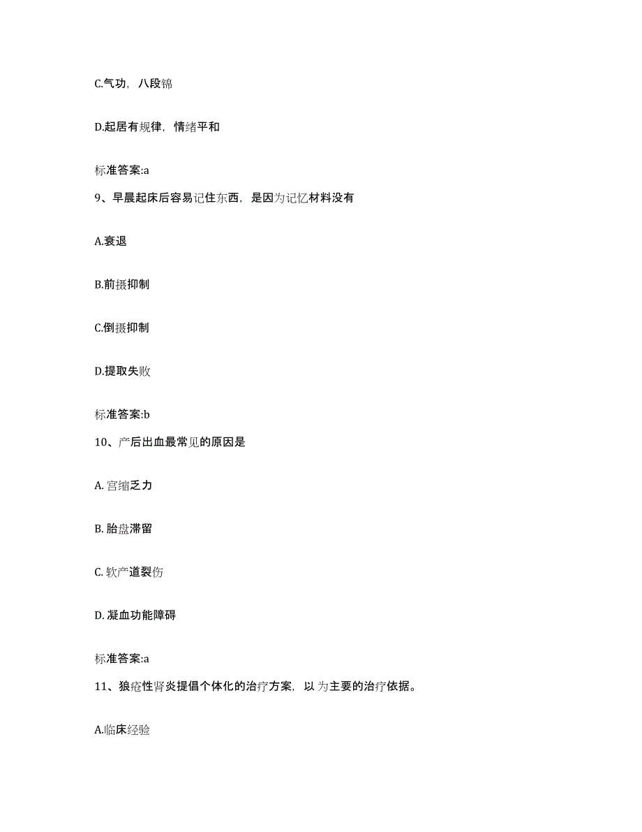 2022-2023年度河北省唐山市丰南区执业药师继续教育考试练习题及答案_第4页