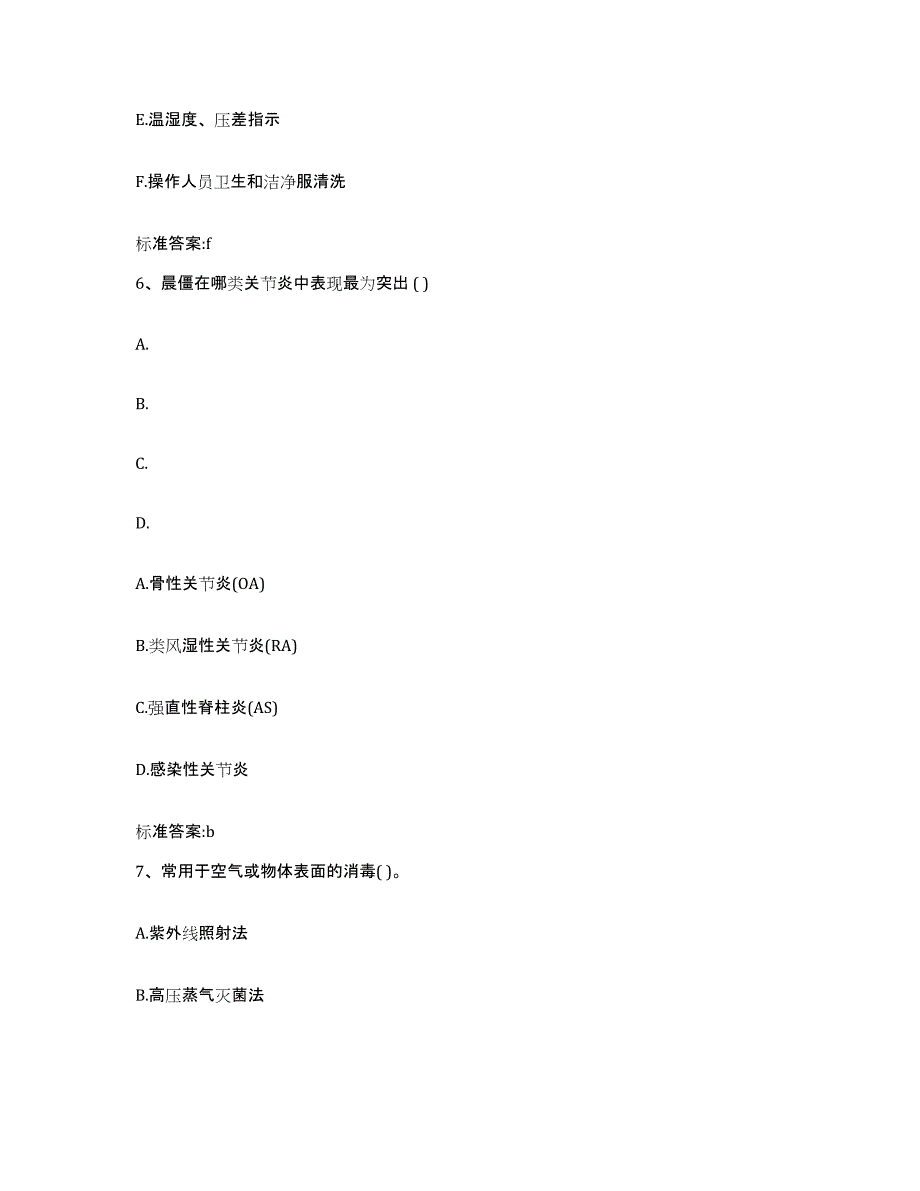 2022-2023年度河北省邢台市南和县执业药师继续教育考试高分题库附答案_第3页