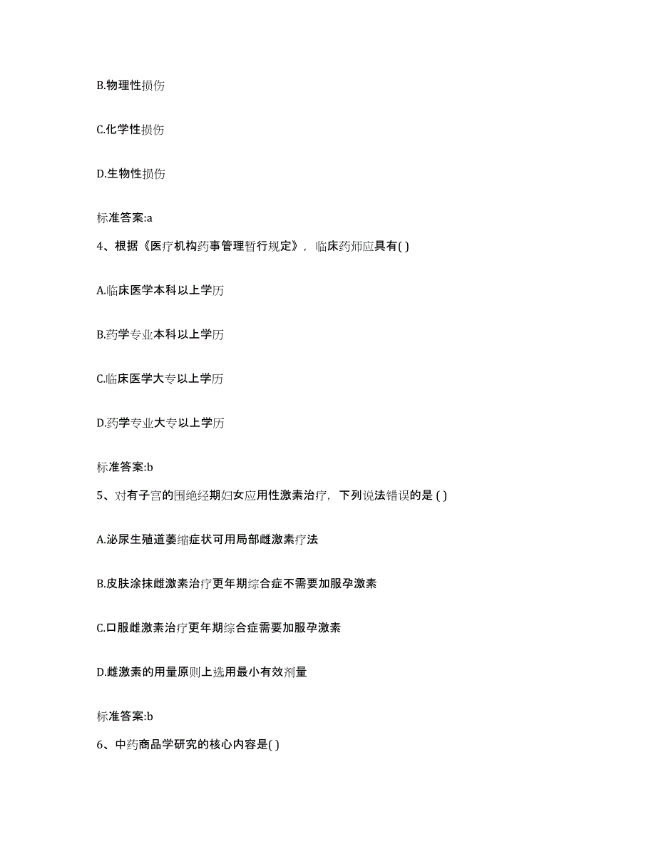 2022年度四川省成都市邛崃市执业药师继续教育考试题库练习试卷A卷附答案_第2页