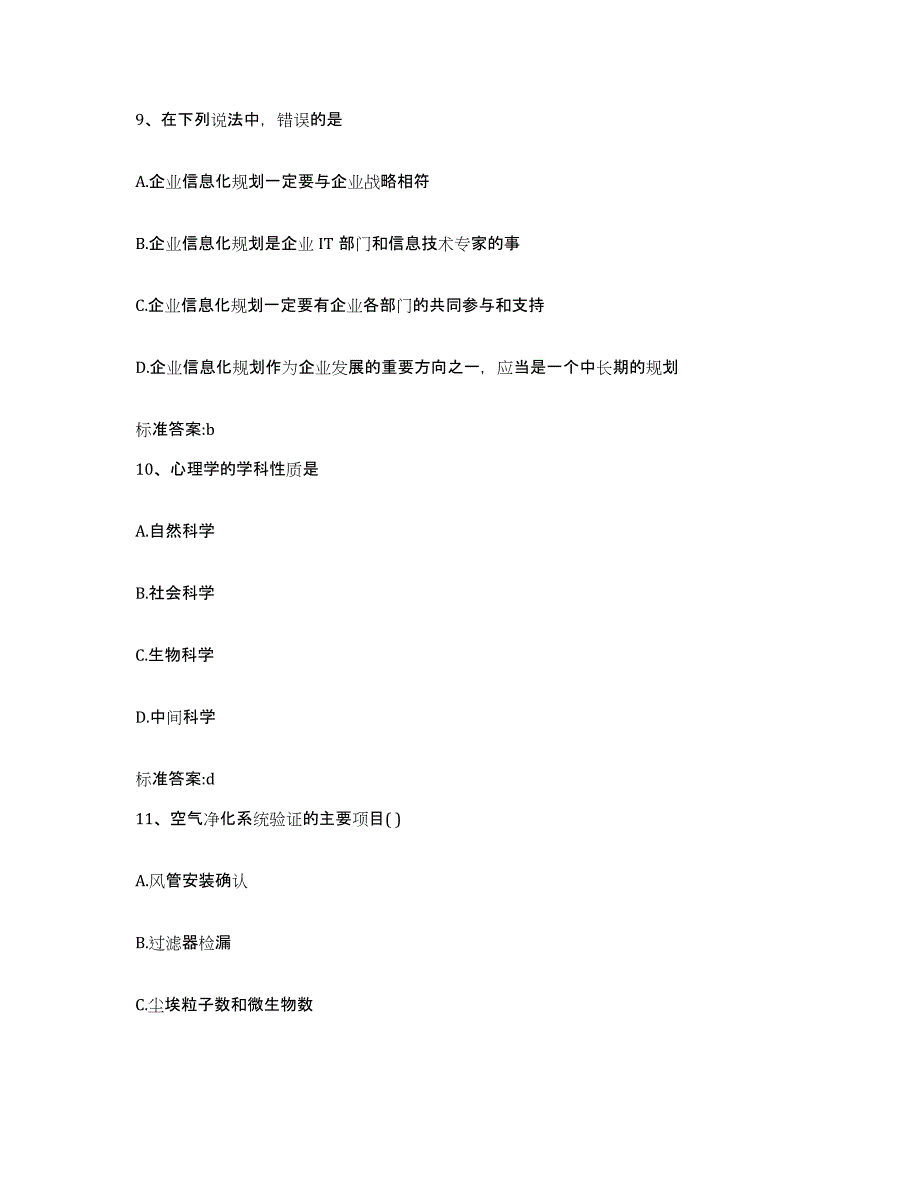 2022-2023年度湖南省永州市新田县执业药师继续教育考试押题练习试题B卷含答案_第4页