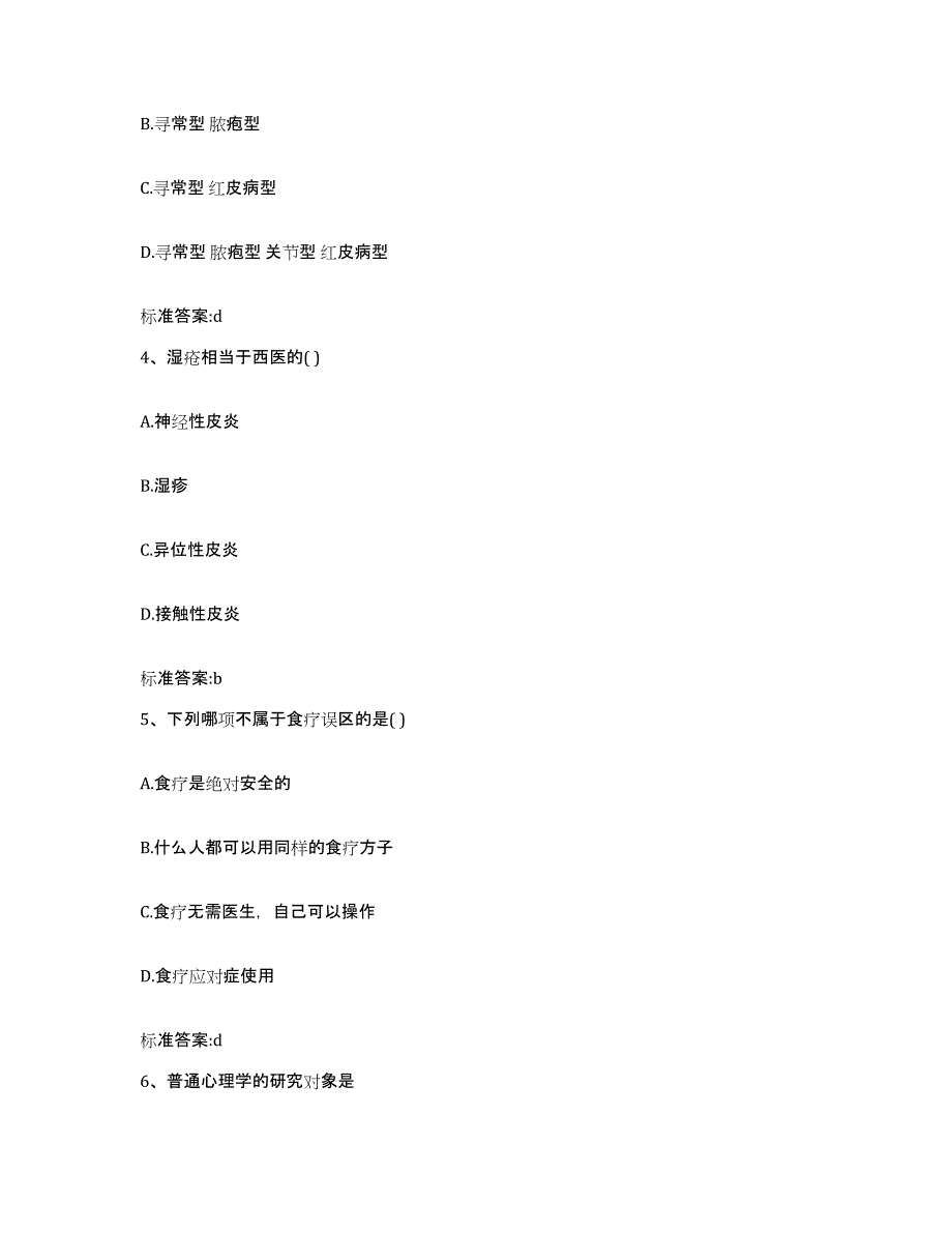 2022-2023年度安徽省淮北市执业药师继续教育考试模拟题库及答案_第2页