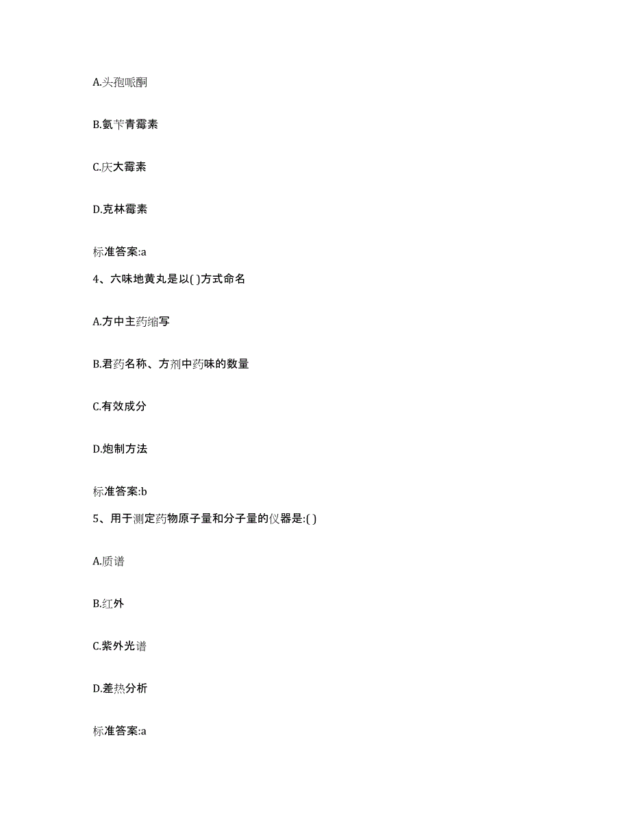 2022-2023年度江苏省徐州市九里区执业药师继续教育考试提升训练试卷B卷附答案_第2页