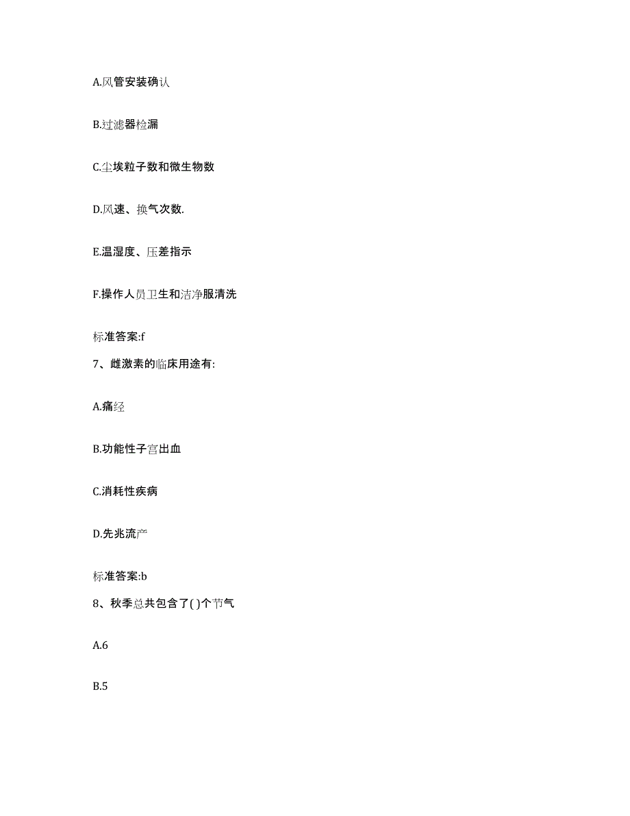 2022-2023年度广东省河源市紫金县执业药师继续教育考试通关考试题库带答案解析_第3页