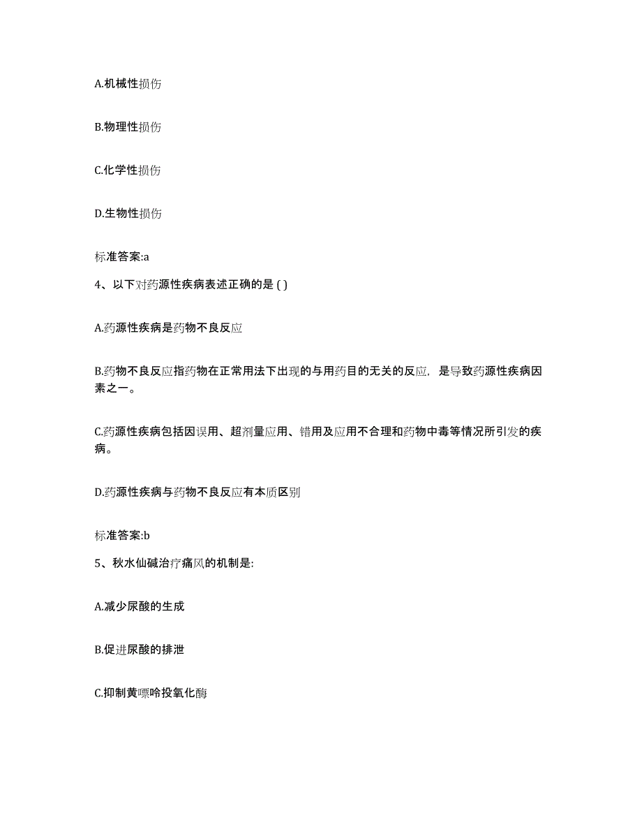 2022年度安徽省滁州市全椒县执业药师继续教育考试题库及答案_第2页