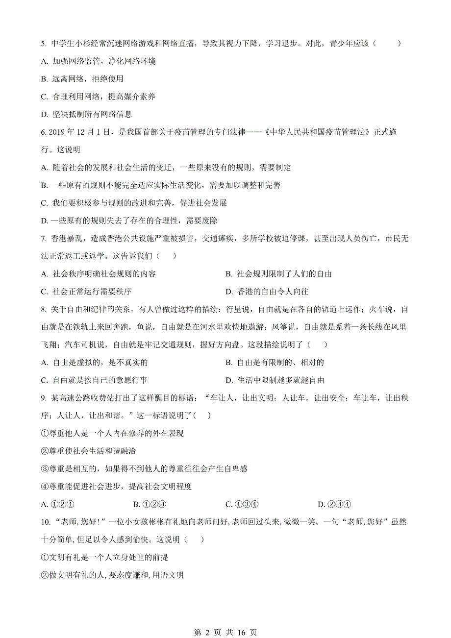 统编版八年级上册道德与法治试题 期中检测试卷（1）（含解析）_第2页