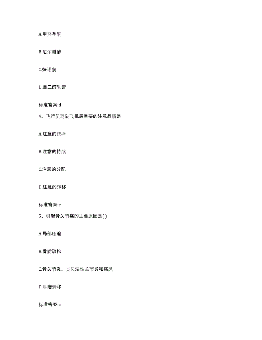 2022-2023年度广西壮族自治区桂林市秀峰区执业药师继续教育考试每日一练试卷B卷含答案_第2页