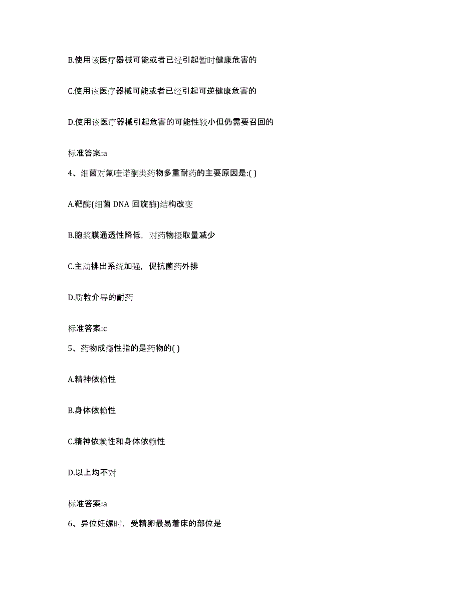 2022年度天津市津南区执业药师继续教育考试题库综合试卷A卷附答案_第2页