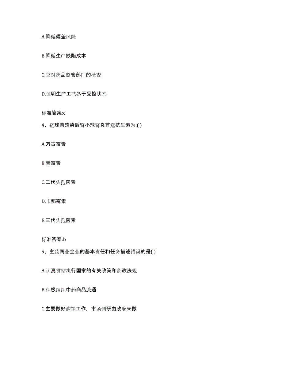 2022-2023年度山西省临汾市乡宁县执业药师继续教育考试押题练习试题B卷含答案_第2页