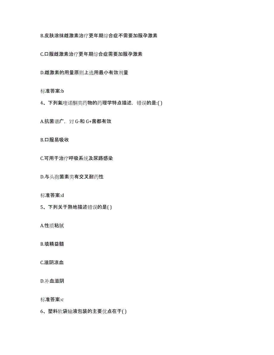 2022-2023年度福建省南平市邵武市执业药师继续教育考试通关提分题库(考点梳理)_第2页