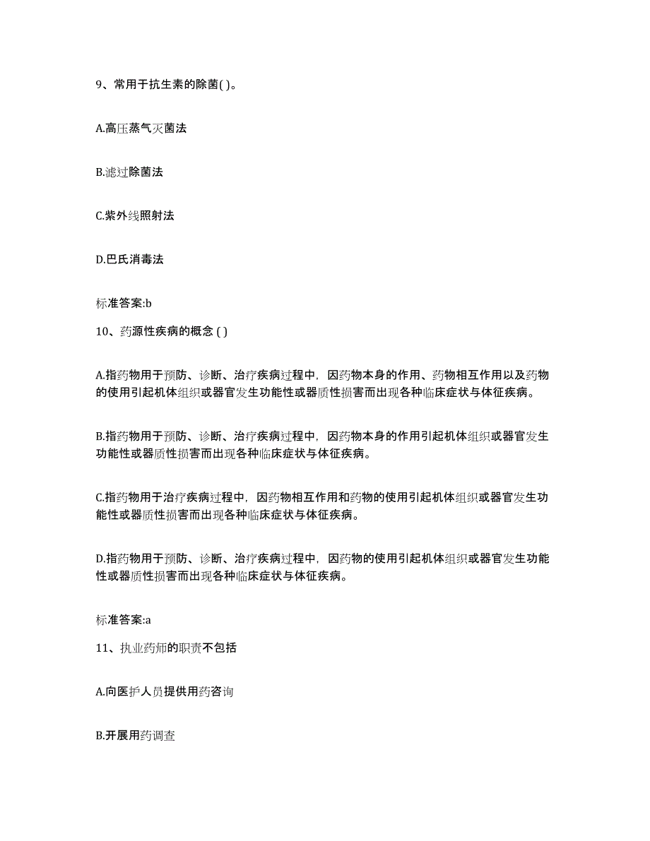 2022-2023年度福建省南平市邵武市执业药师继续教育考试通关提分题库(考点梳理)_第4页