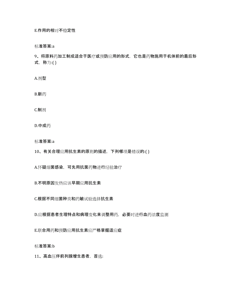 2022-2023年度湖南省郴州市桂阳县执业药师继续教育考试题库检测试卷B卷附答案_第4页