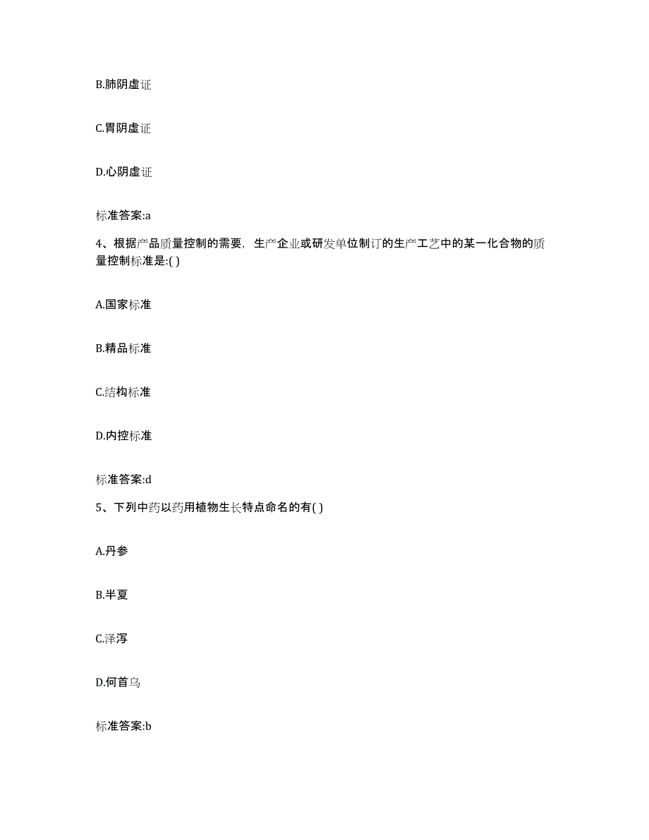 2022年度山东省淄博市周村区执业药师继续教育考试题库综合试卷B卷附答案_第2页