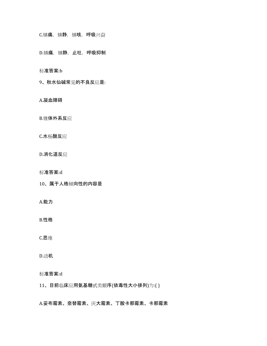 2022年度山东省淄博市周村区执业药师继续教育考试题库综合试卷B卷附答案_第4页