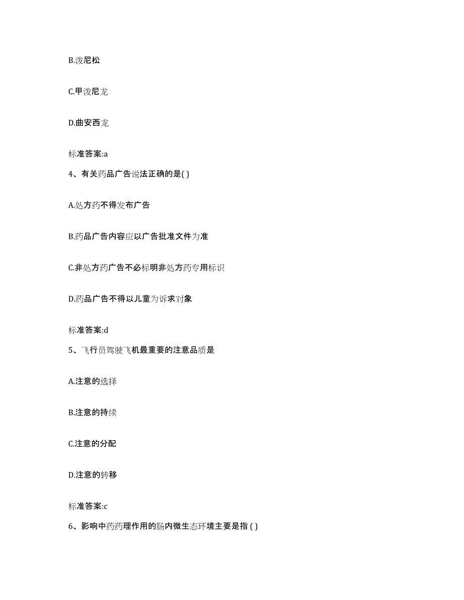 2022-2023年度安徽省池州市东至县执业药师继续教育考试测试卷(含答案)_第2页