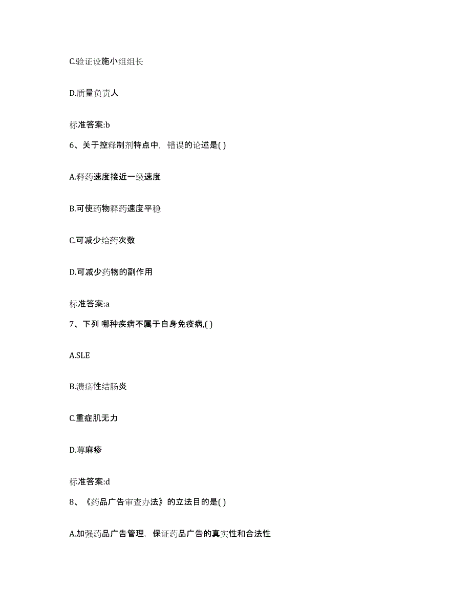 2022-2023年度山东省济宁市嘉祥县执业药师继续教育考试综合检测试卷B卷含答案_第3页