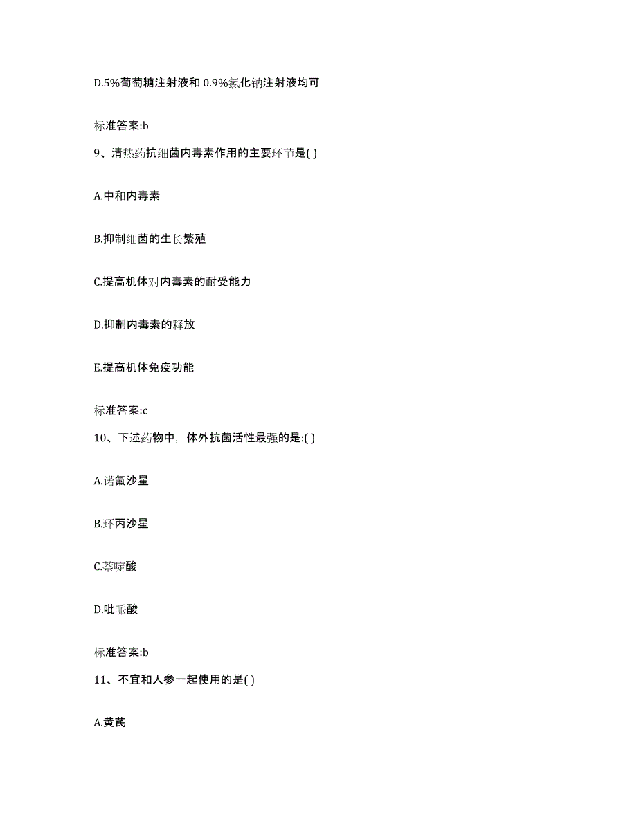 2022-2023年度河南省驻马店市确山县执业药师继续教育考试题库检测试卷A卷附答案_第4页