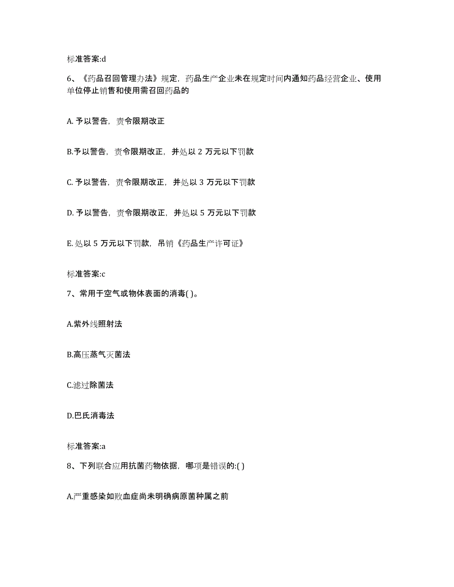 2022-2023年度湖南省永州市冷水滩区执业药师继续教育考试真题练习试卷A卷附答案_第3页