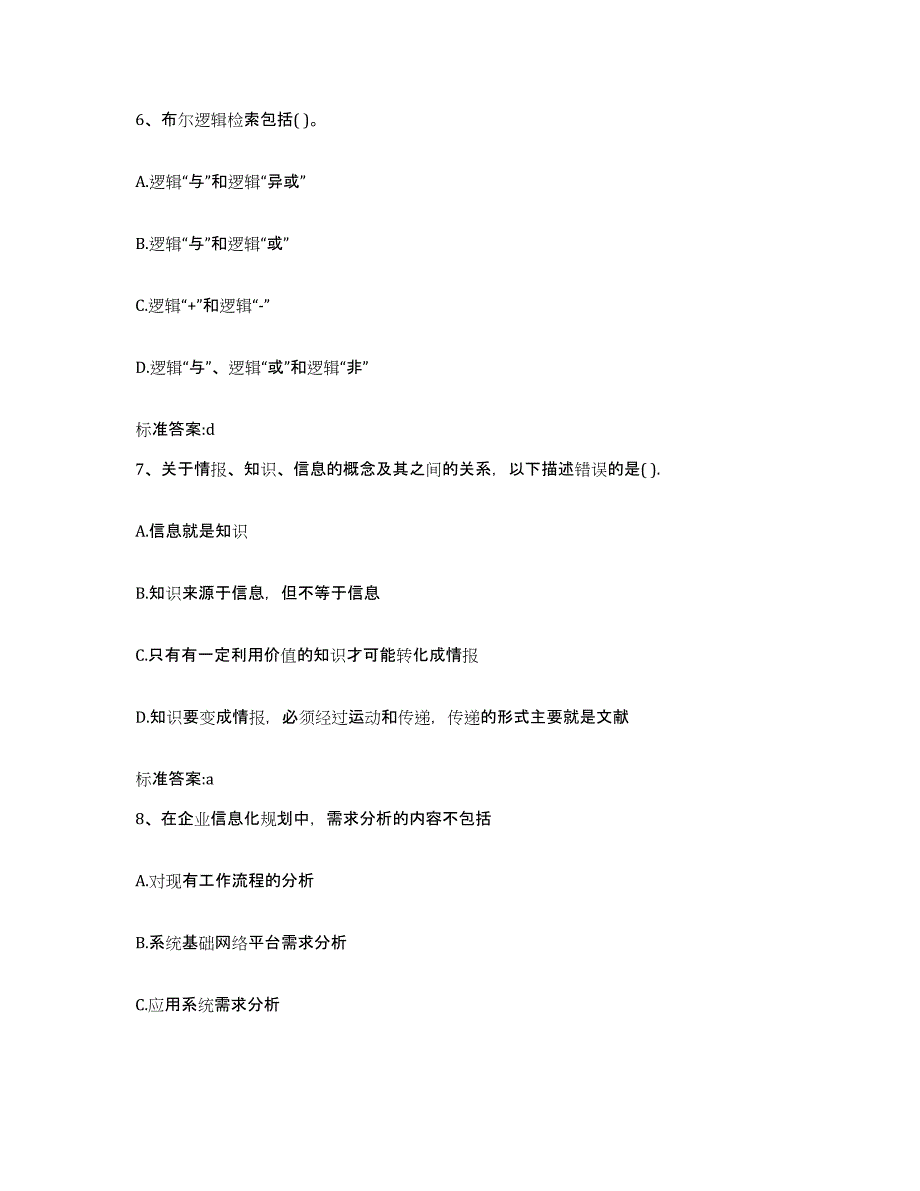 2022-2023年度广西壮族自治区柳州市城中区执业药师继续教育考试模拟考试试卷B卷含答案_第3页