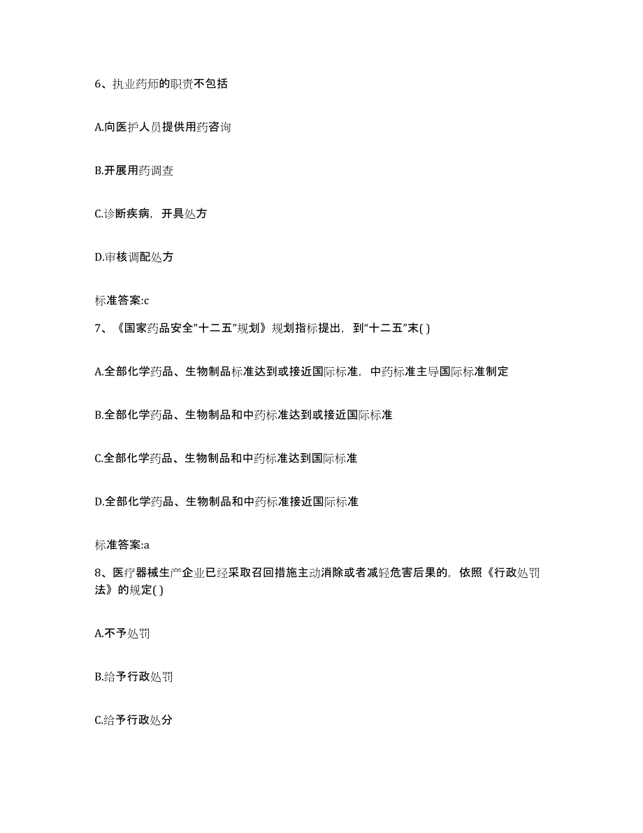 2022年度四川省阿坝藏族羌族自治州壤塘县执业药师继续教育考试综合检测试卷A卷含答案_第3页