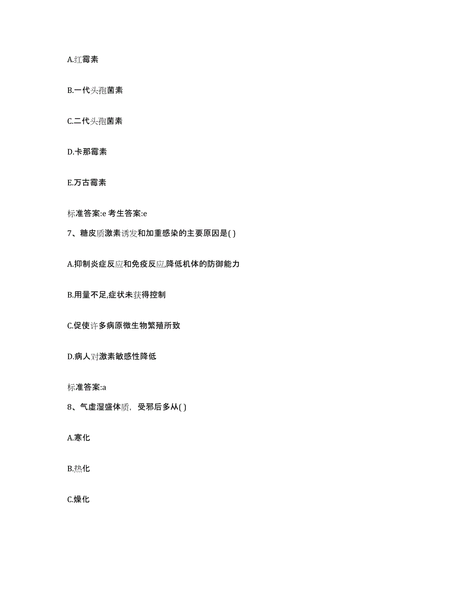 2022-2023年度河南省焦作市修武县执业药师继续教育考试能力检测试卷A卷附答案_第3页