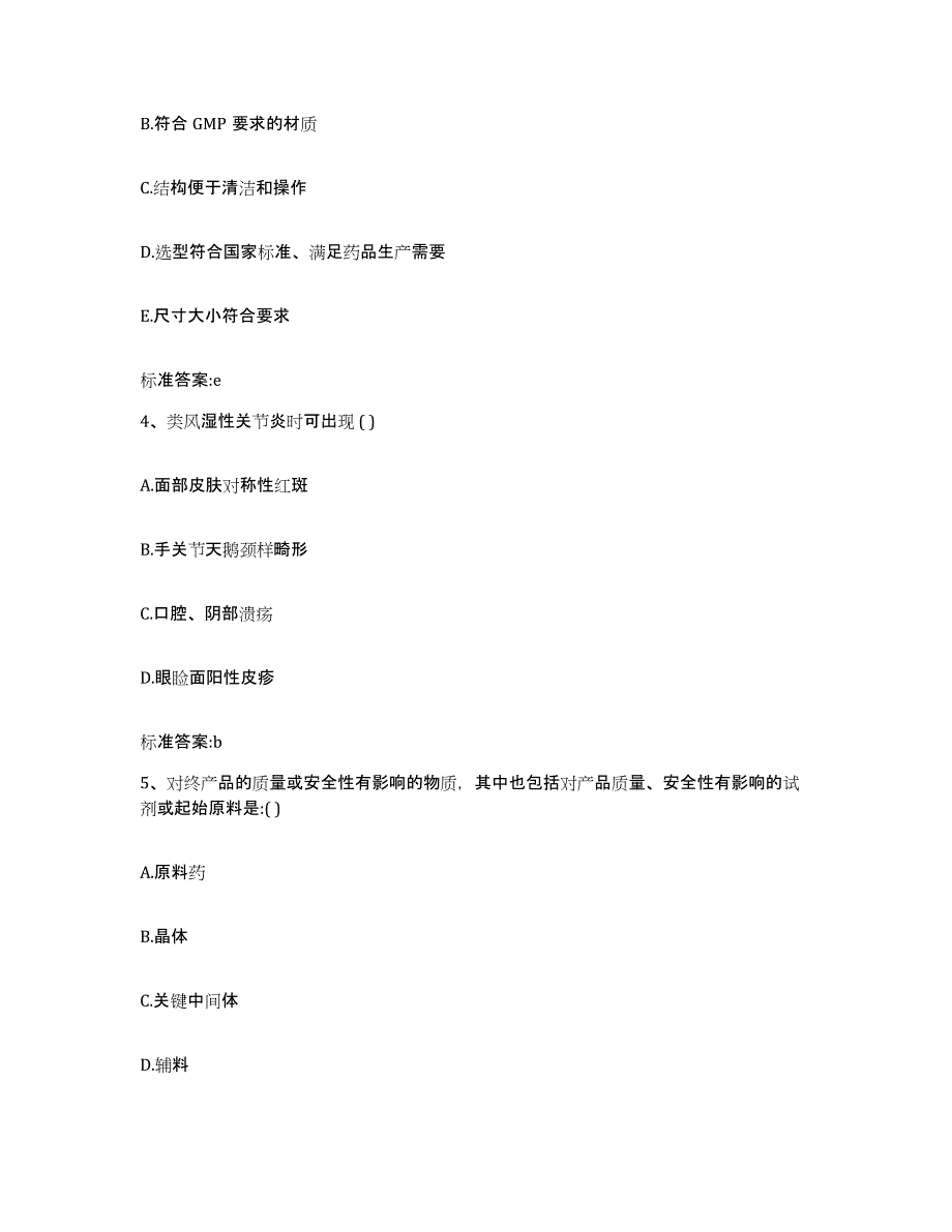 2022年度四川省阿坝藏族羌族自治州红原县执业药师继续教育考试自测提分题库加答案_第2页