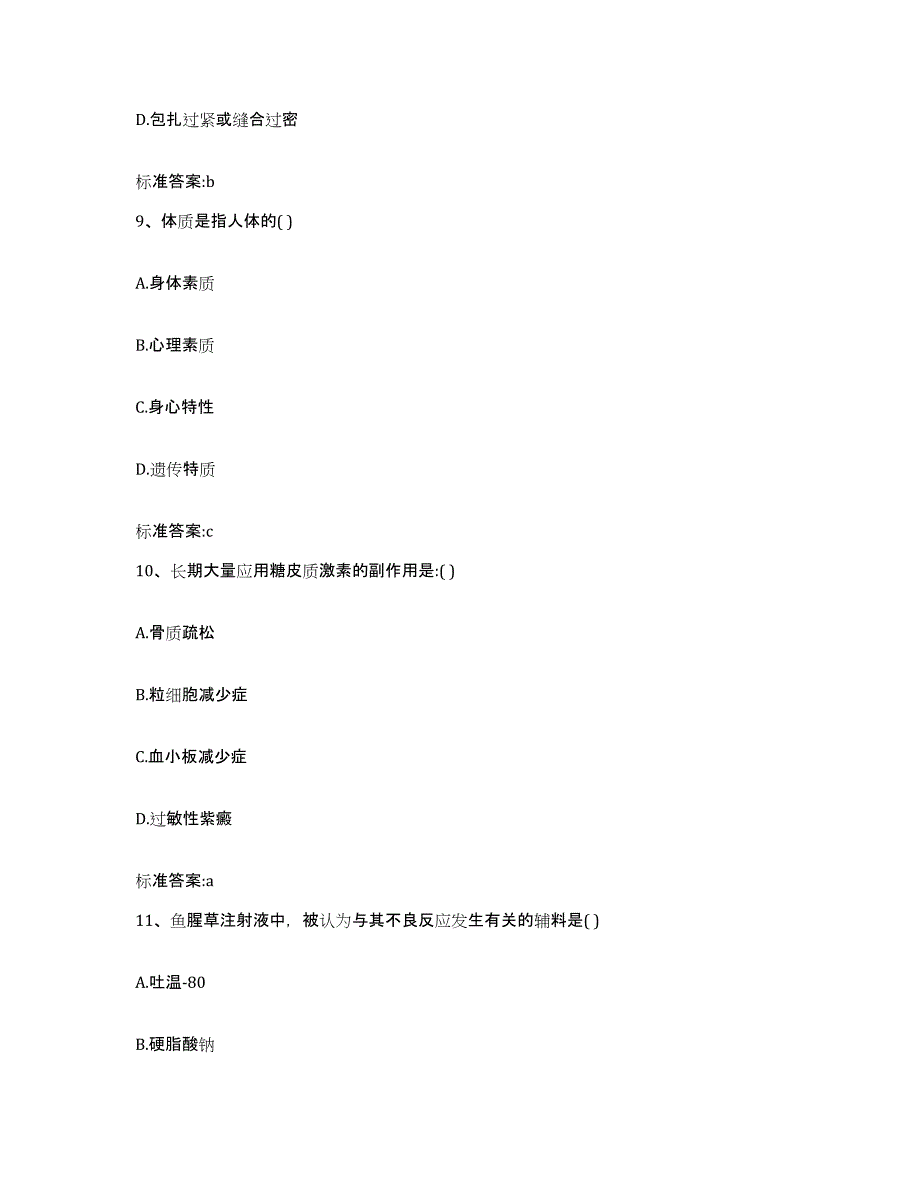 2022年度四川省阿坝藏族羌族自治州红原县执业药师继续教育考试自测提分题库加答案_第4页