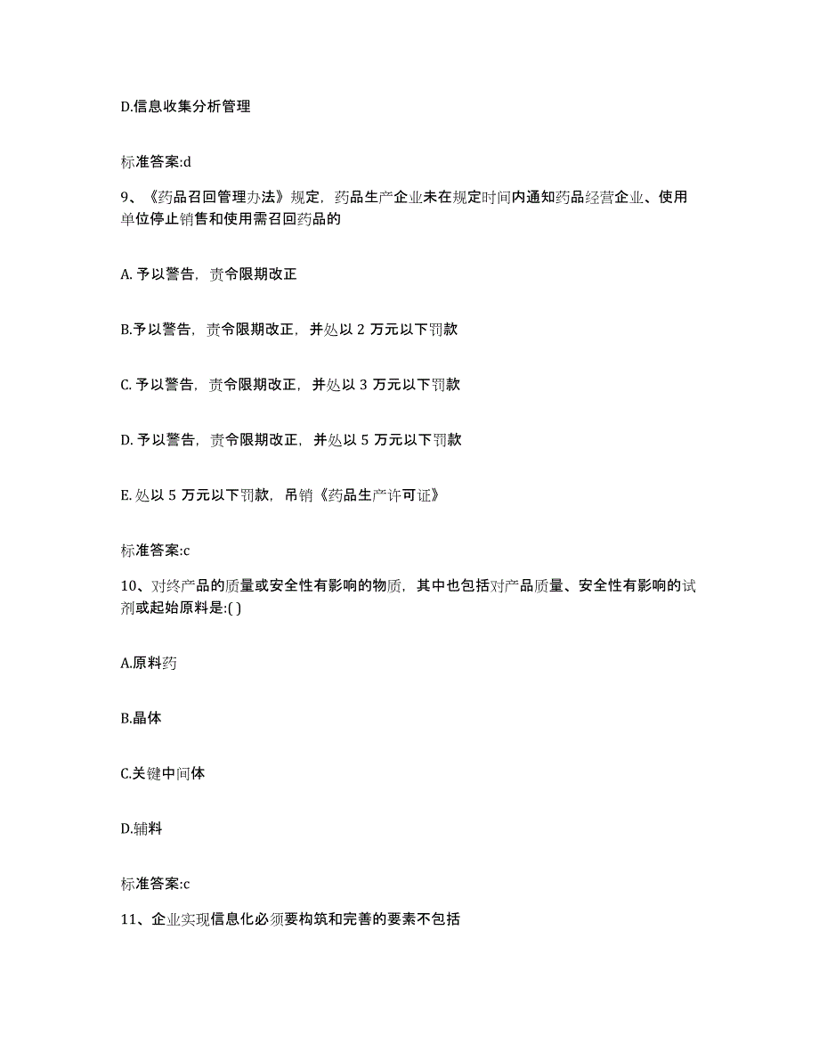 2022-2023年度湖南省株洲市醴陵市执业药师继续教育考试模拟预测参考题库及答案_第4页