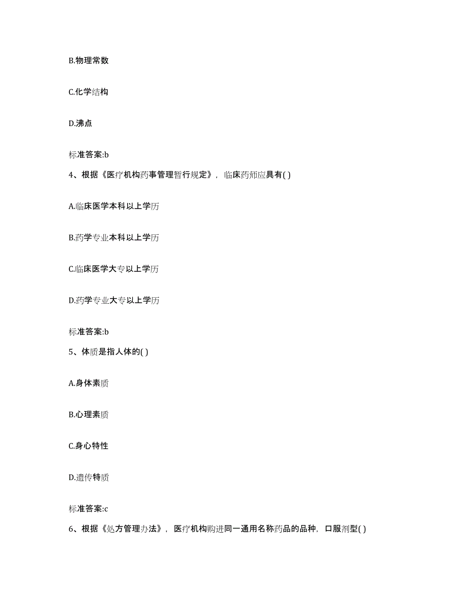 2022年度四川省攀枝花市执业药师继续教育考试题库附答案（基础题）_第2页