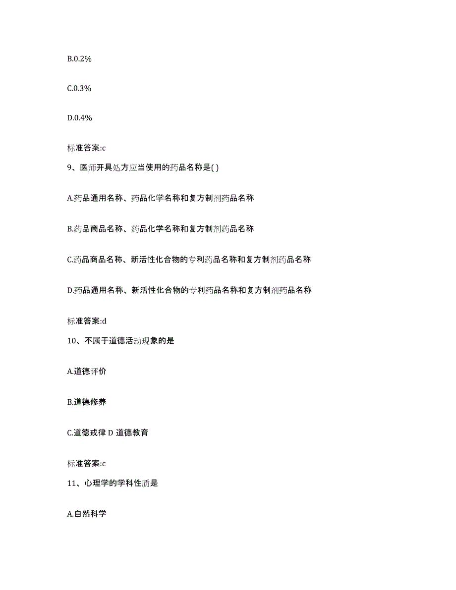 2022-2023年度河南省洛阳市洛龙区执业药师继续教育考试综合练习试卷B卷附答案_第4页