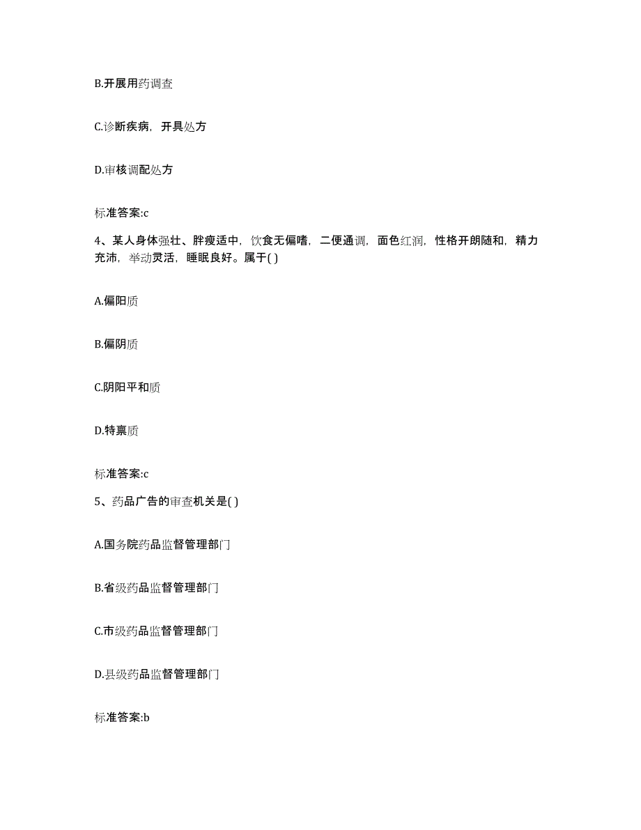 2022-2023年度广东省广州市天河区执业药师继续教育考试自测提分题库加答案_第2页