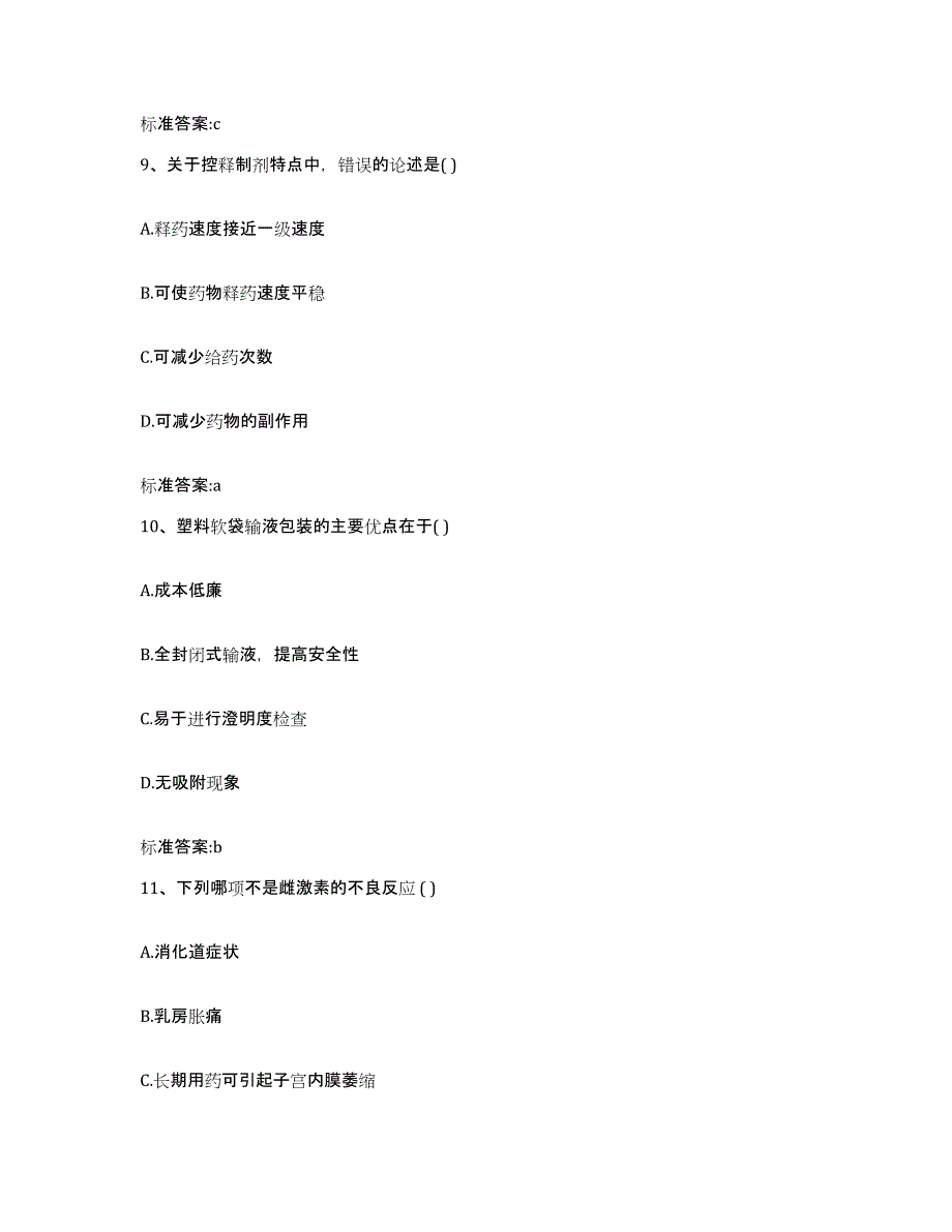 2022年度云南省保山市昌宁县执业药师继续教育考试通关提分题库及完整答案_第4页