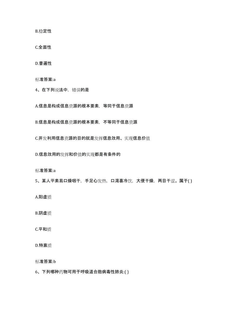 2022年度广东省阳江市执业药师继续教育考试能力提升试卷B卷附答案_第2页