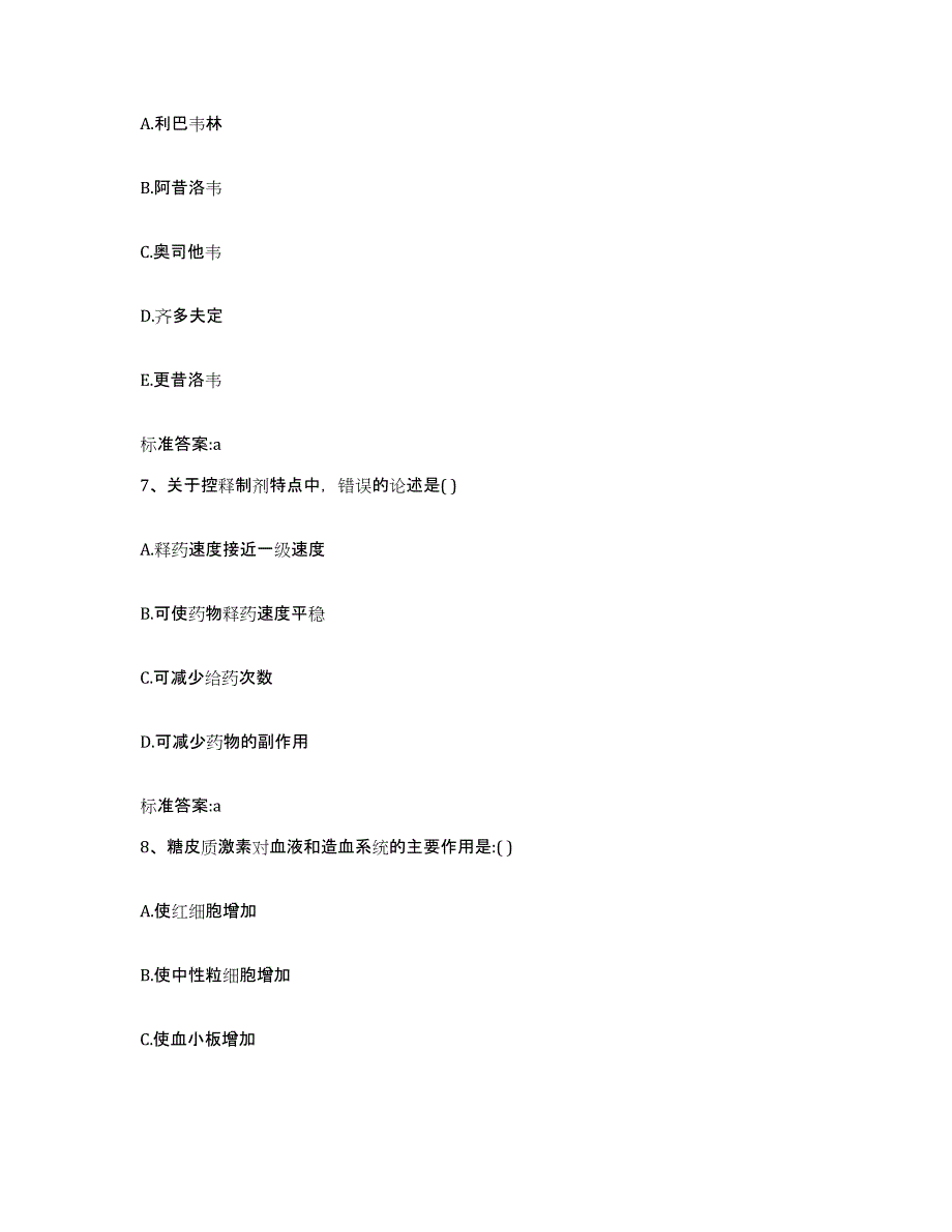 2022年度广东省阳江市执业药师继续教育考试能力提升试卷B卷附答案_第3页