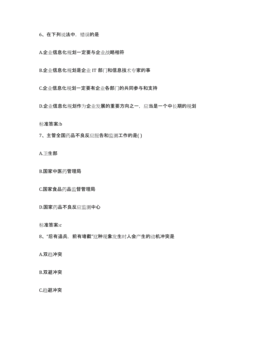 2022-2023年度江西省上饶市执业药师继续教育考试模考模拟试题(全优)_第3页